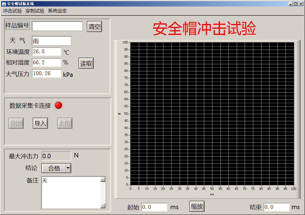 安全帽沖擊試驗機(jī)沖擊試驗界面