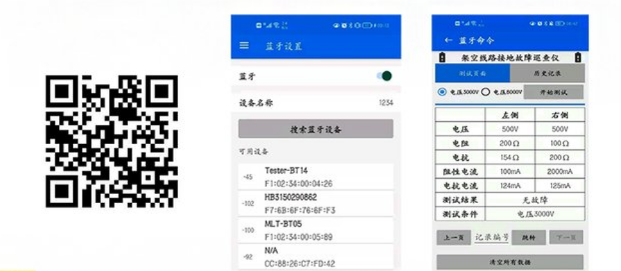 架空線路接地故障巡查儀藍(lán)牙APP測(cè)試界面
