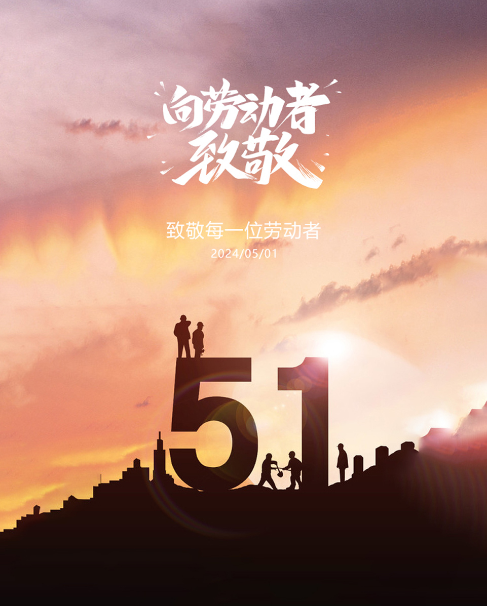 雷科電力2024年勞動節放假通知