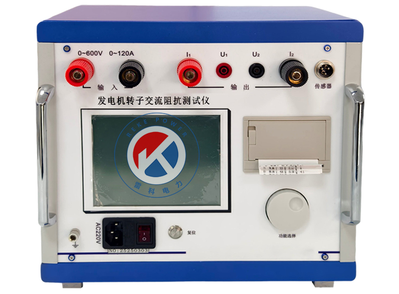 REKE-F發(fā)電機轉子交流阻抗測試儀